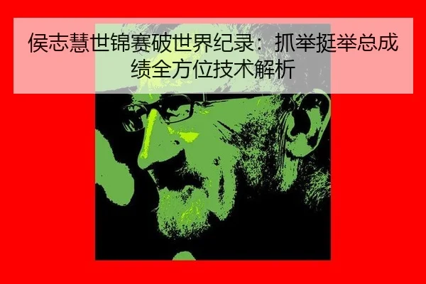 hou-zhi-hui-shi-jin-sai-po-shi-jie-ji-lu-zhua-ju-ting-ju-zong-cheng-ji-quan-fang-wei-ji-shu-jie-xi-2-522.jpg