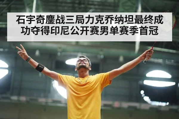badminton player celebration