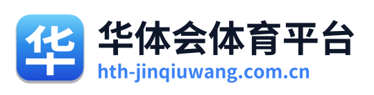 华体会体育平台